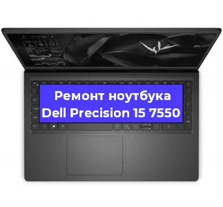 Чистка от пыли и замена термопасты на ноутбуке Dell Precision 15 7550 в Белгороде
